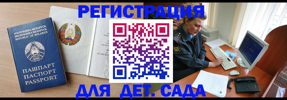 прописка ребенка в Долгопрудном
