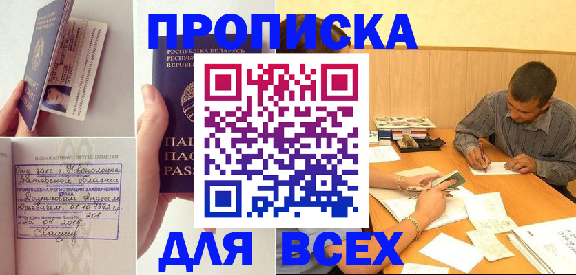 временная прописка в Долгопрудном